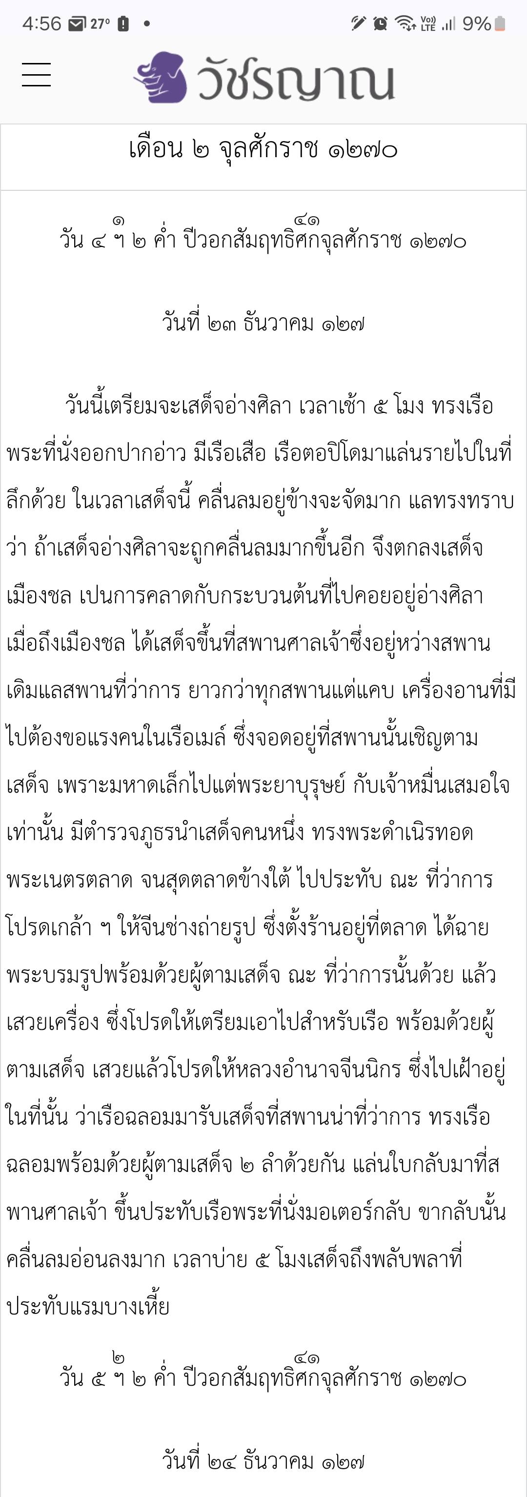 พระราชนิพนธ์